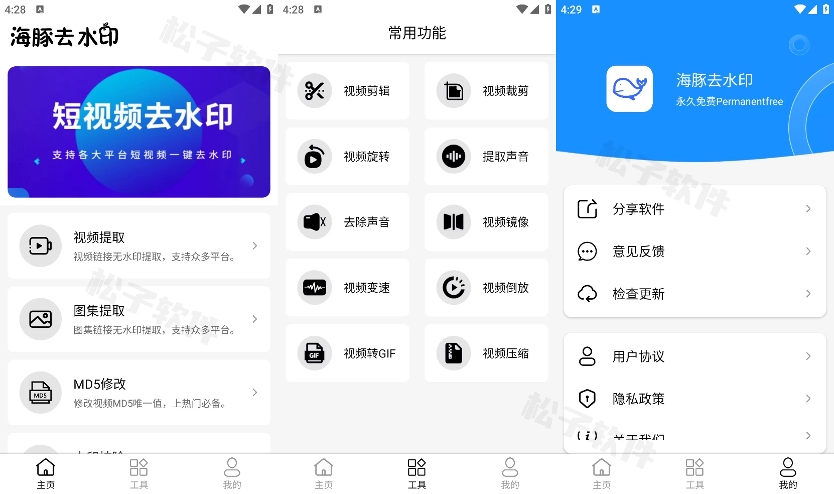 图片[1]-海豚去水印 v1.0.0 功能强大的去水印软件工具-松子软件