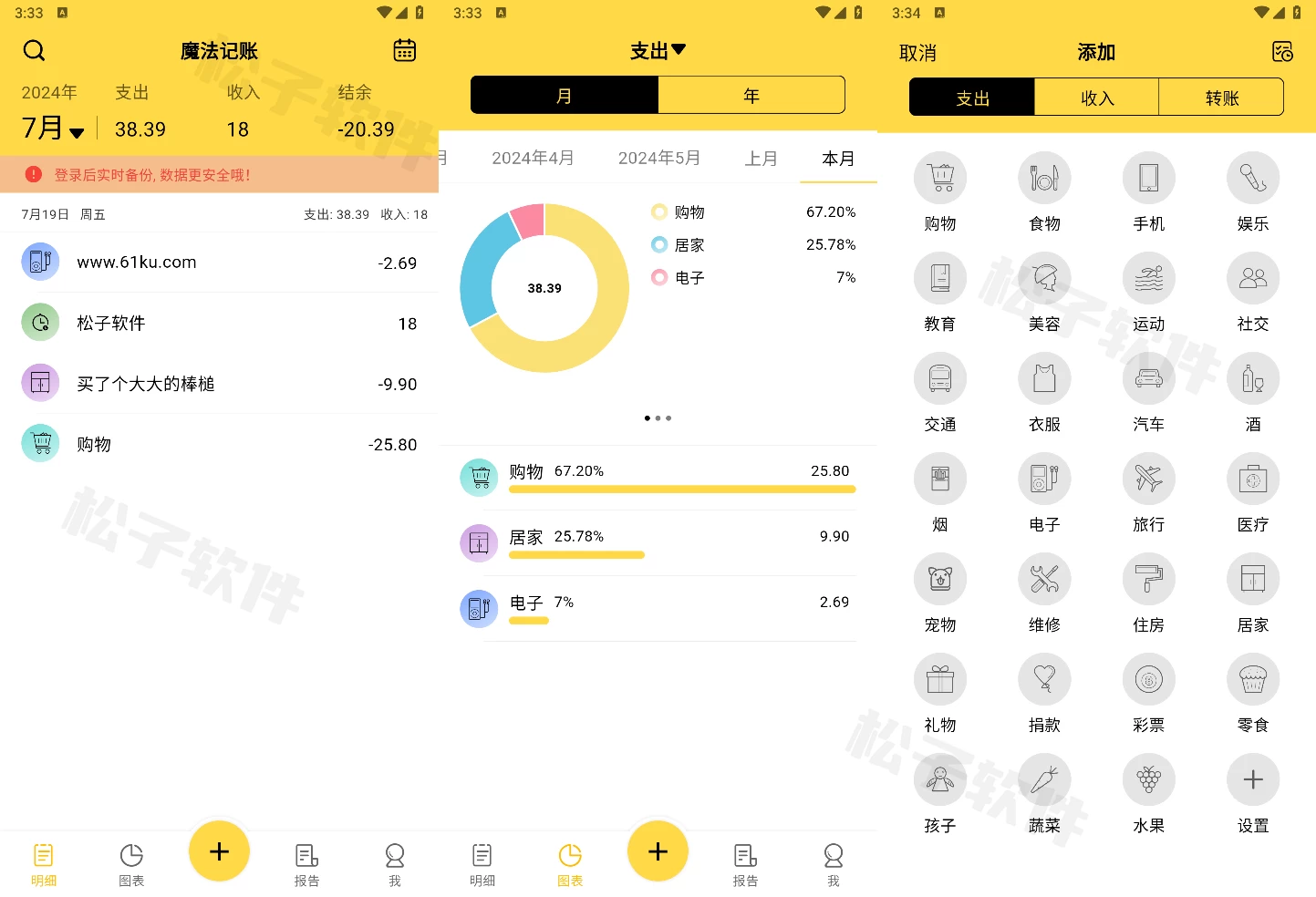 图片[1]-魔法记账 v1.1.78 解锁会员版-松子软件