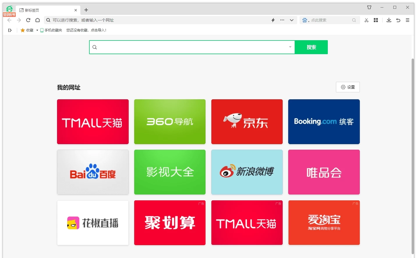 图片[1]-Windows 360安全浏览器 v15.3.5112.64 精简优化版-松子软件