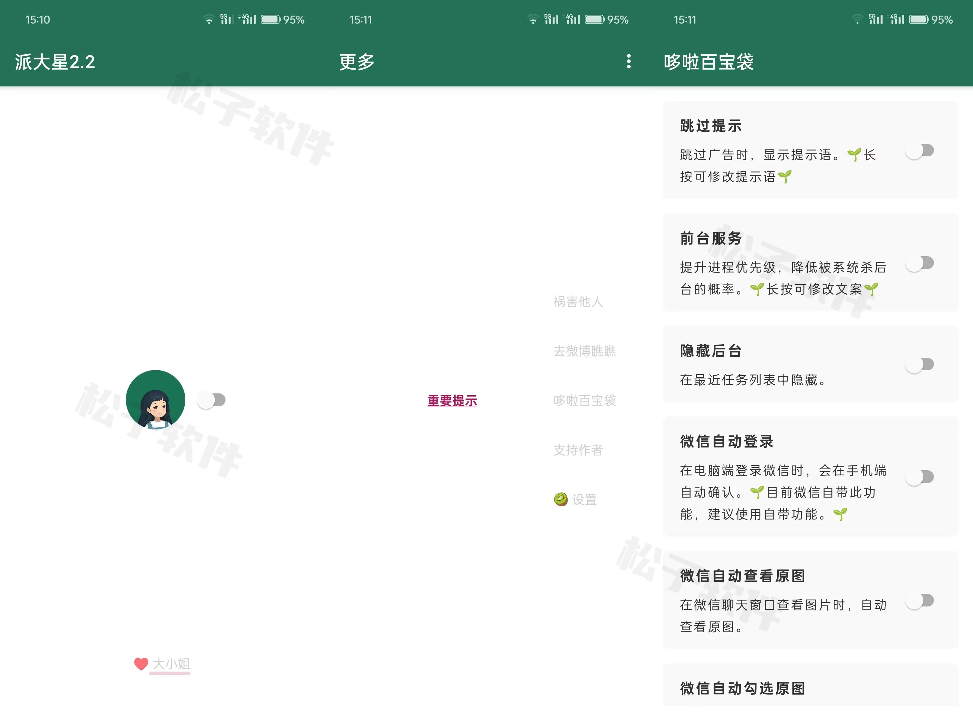 图片[1]-李跳跳 v2.2正式版+规则 ，自动跳过广告神器-松子软件