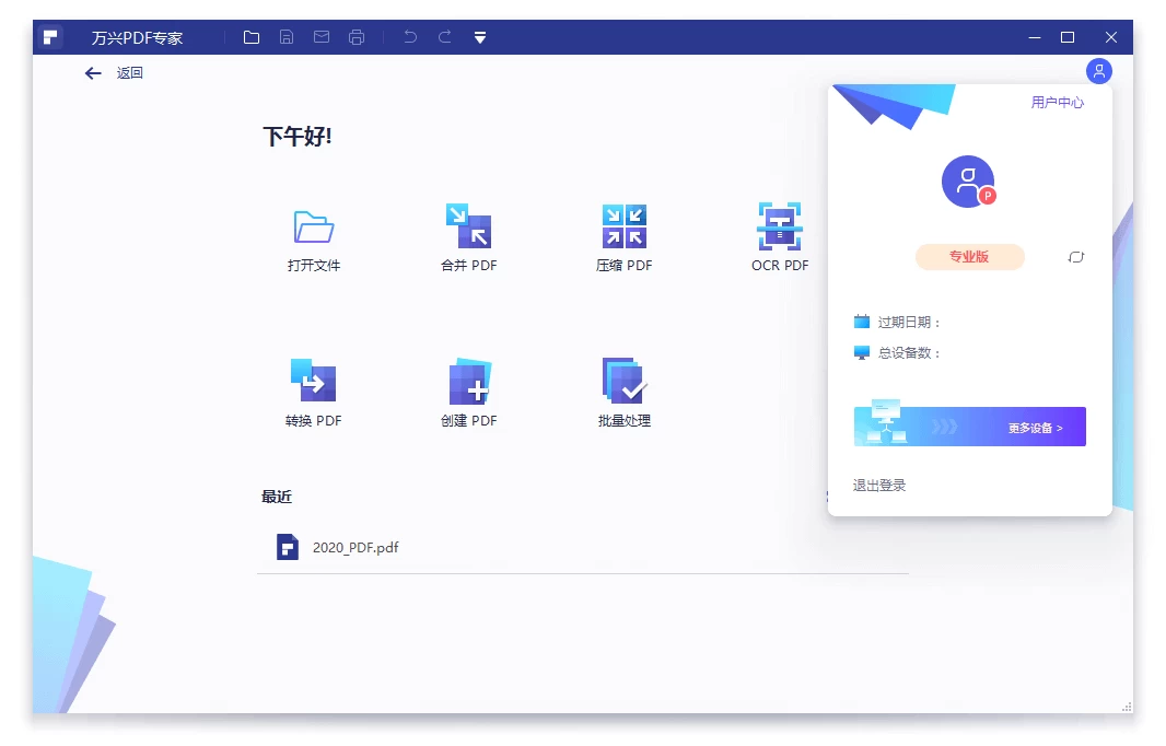 图片[1]-Windows 万兴PDF专家 v12.1.1.3852专业版，免激活中文绿色便携版-松子软件