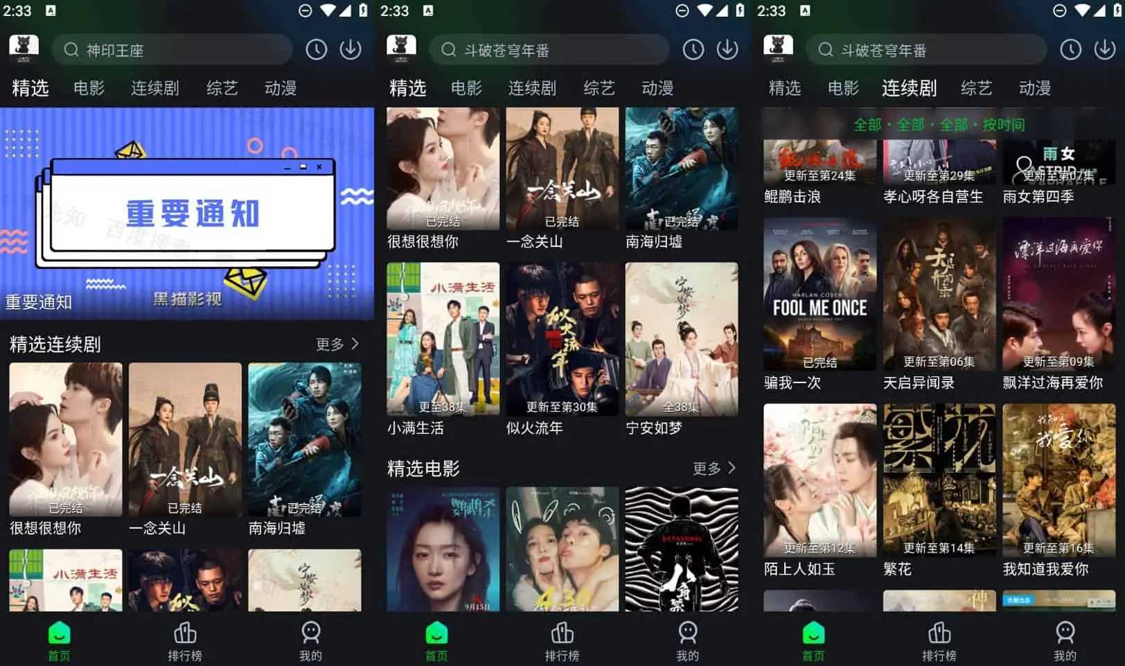 图片[1]-黑猫影视 v1.3.3 海量免费高清影视资源，去广告纯净版-松子软件