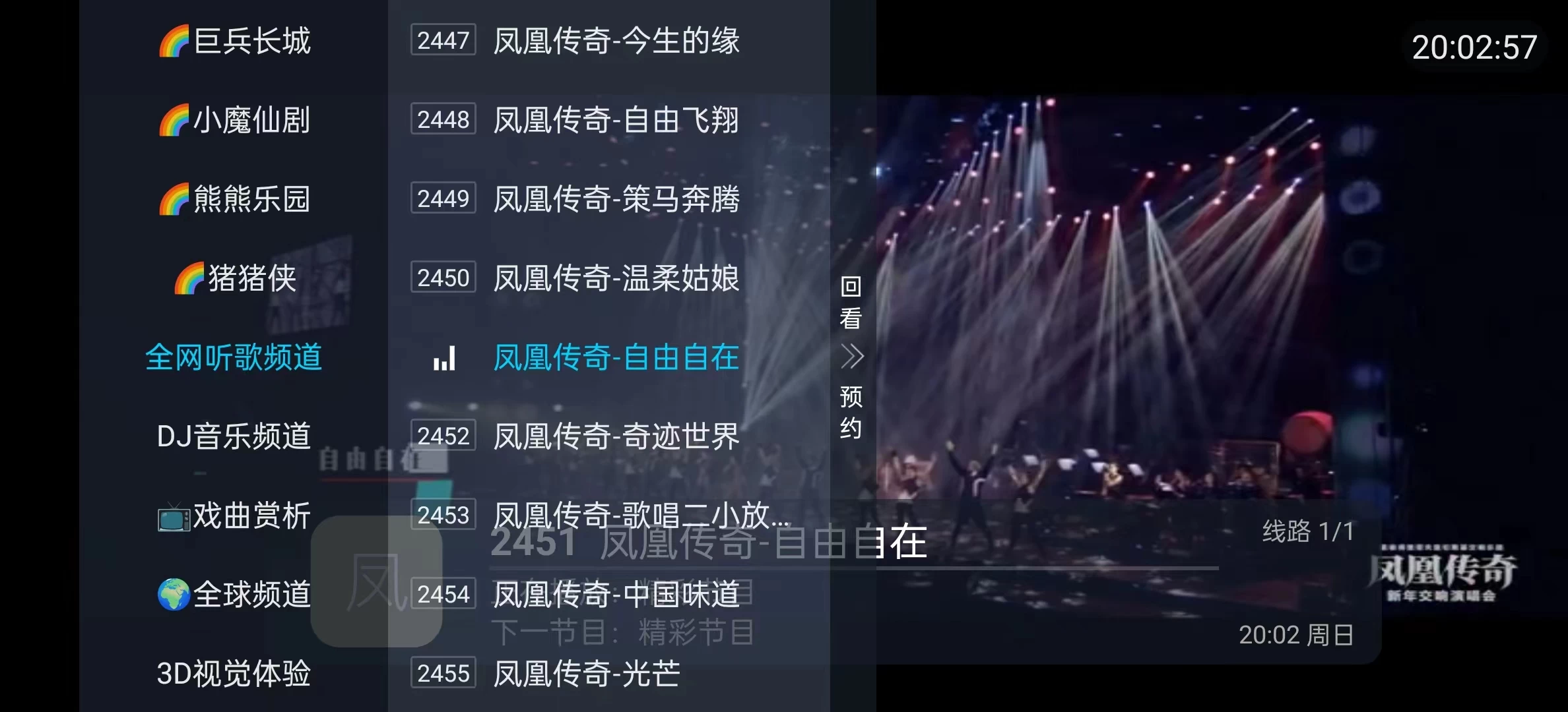 图片[2]-前线电视 三千多个频道的免费电视盒子 可看全球频道-松子软件