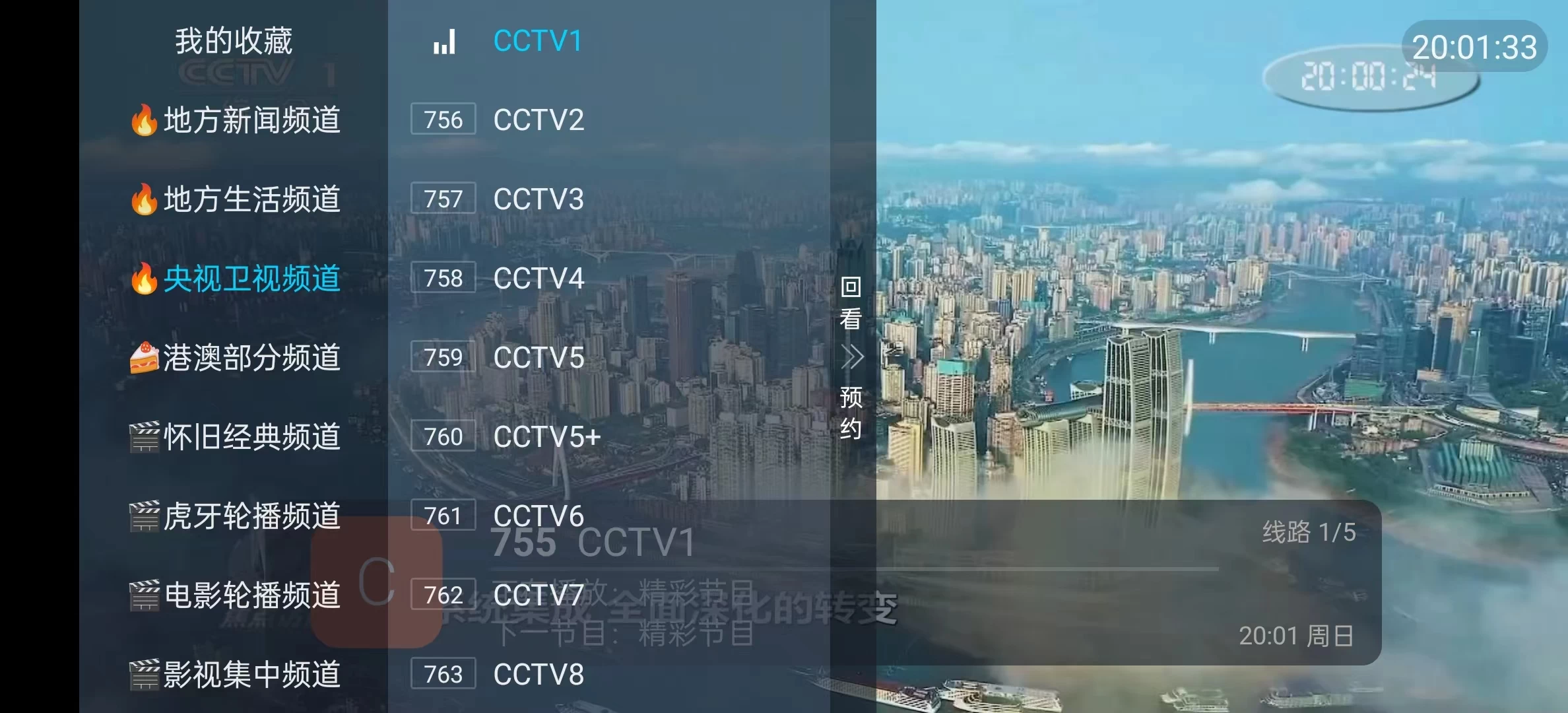 图片[5]-前线电视 三千多个频道的免费电视盒子 可看全球频道-松子软件