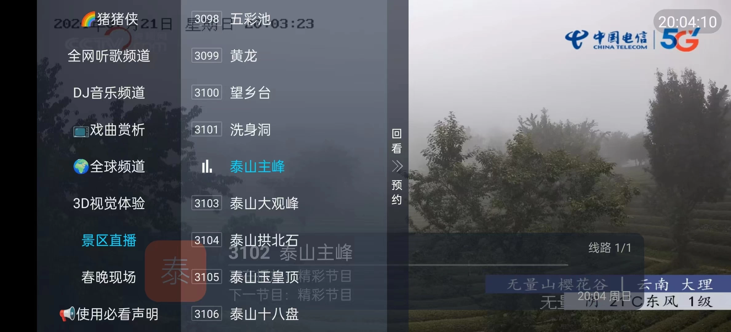 图片[6]-前线电视 三千多个频道的免费电视盒子 可看全球频道-松子软件