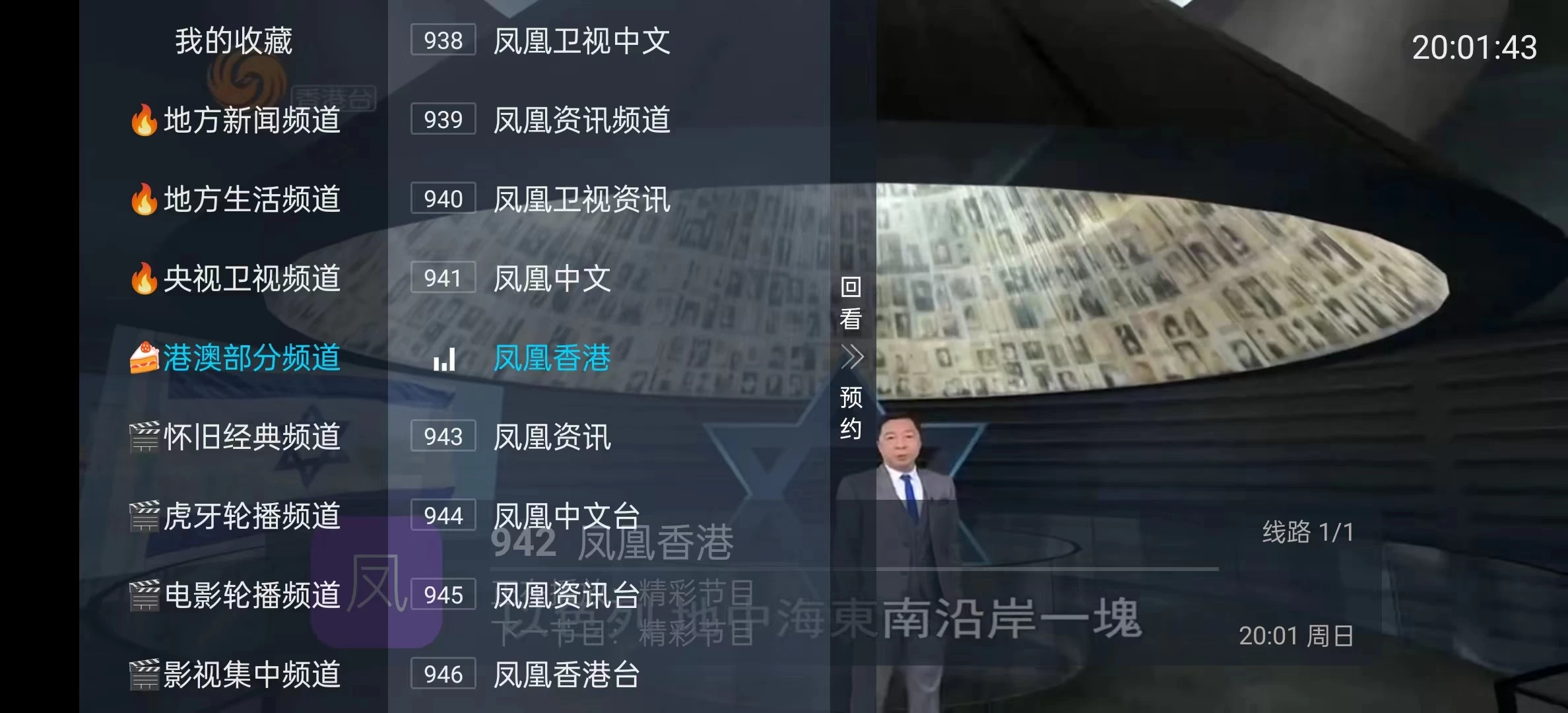 图片[4]-前线电视 三千多个频道的免费电视盒子 可看全球频道-松子软件