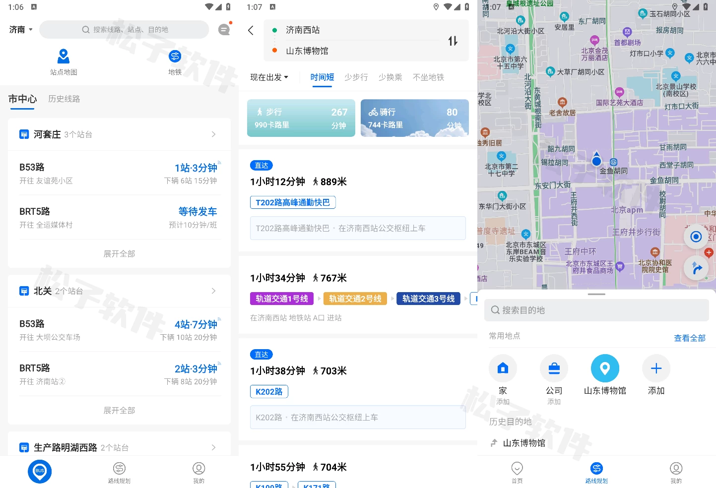 图片[1]-车来了 v4.15.4 智慧出行类的手机软件，去广告修复版-松子软件