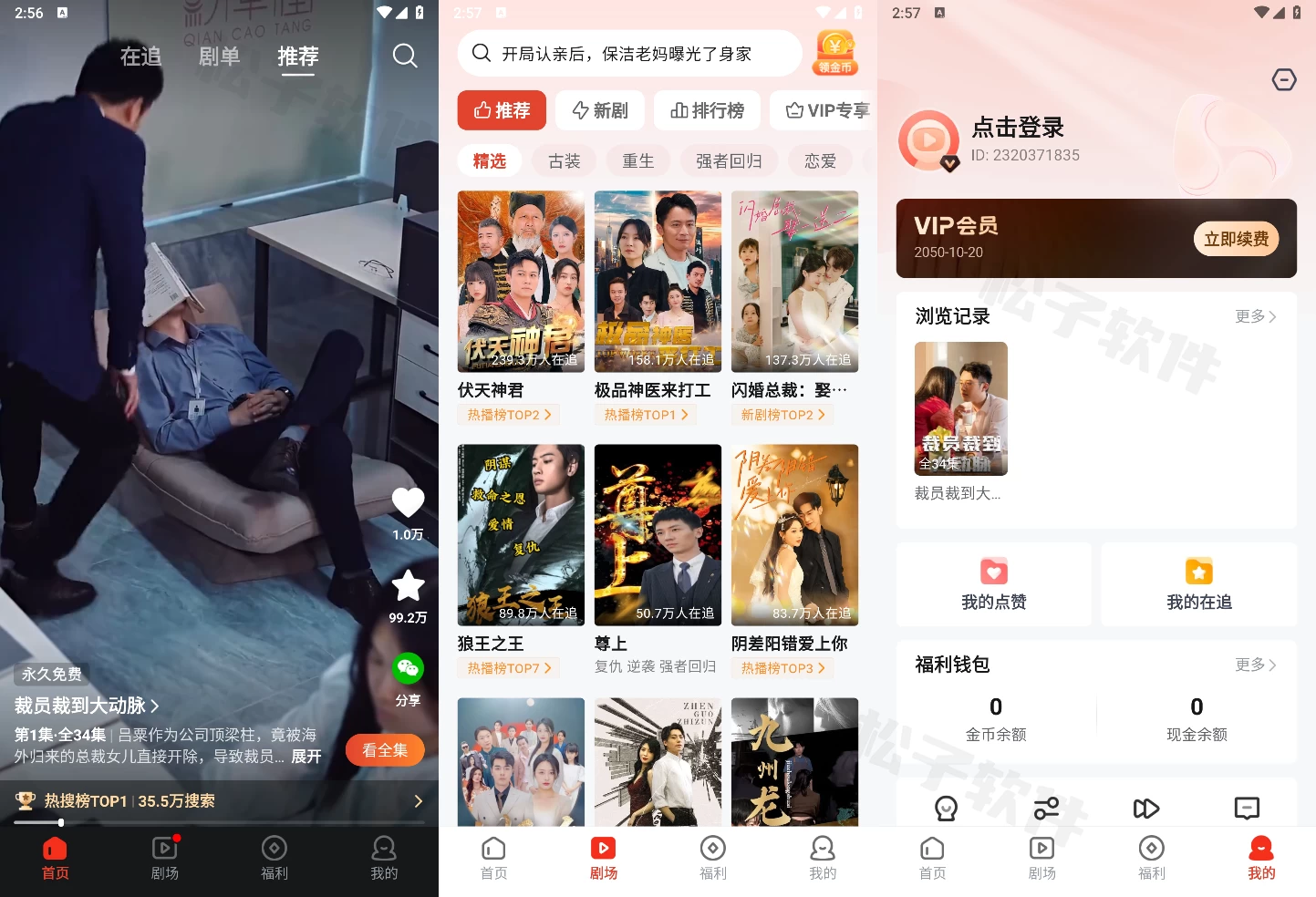 图片[1]-河马剧场 v1.17.6 提供海量的短剧资源，去广告解锁会员版-松子软件