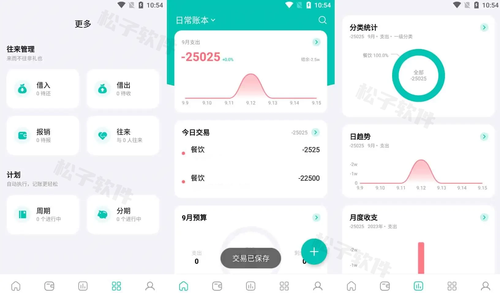 图片[1]-薄荷记账 v10.7.8.3 记录每天的支出收入，解锁会员版-松子软件