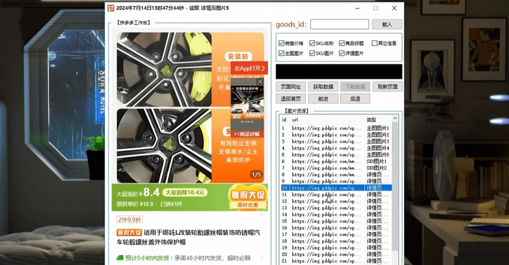图片[2]-黑科技工具！x多多主图视频批量爬取软件，纯免费，支持win系统使用，电商店铺复刻工具箱-松子软件