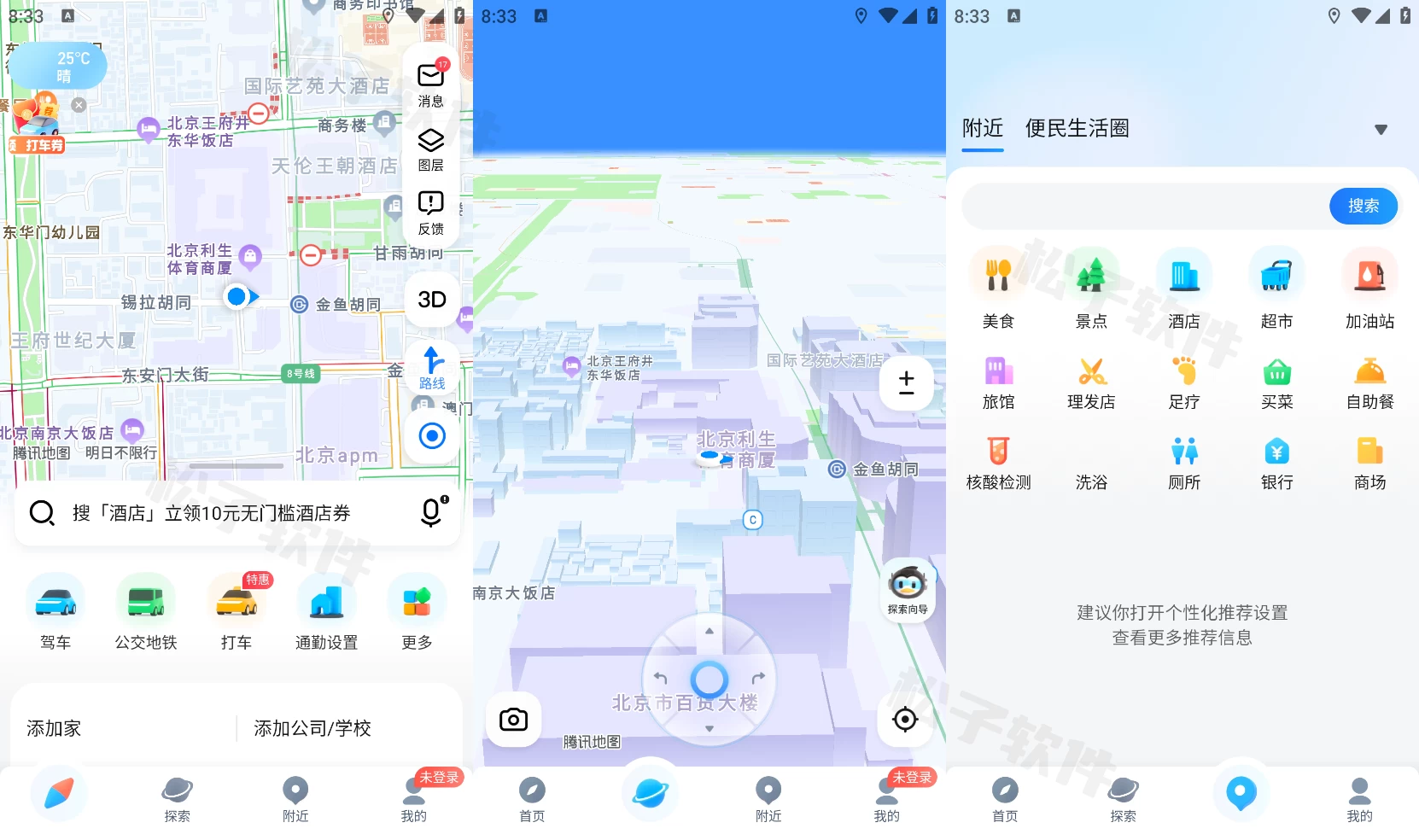 图片[1]-腾讯地图 v10.10.0 去广告版-松子软件