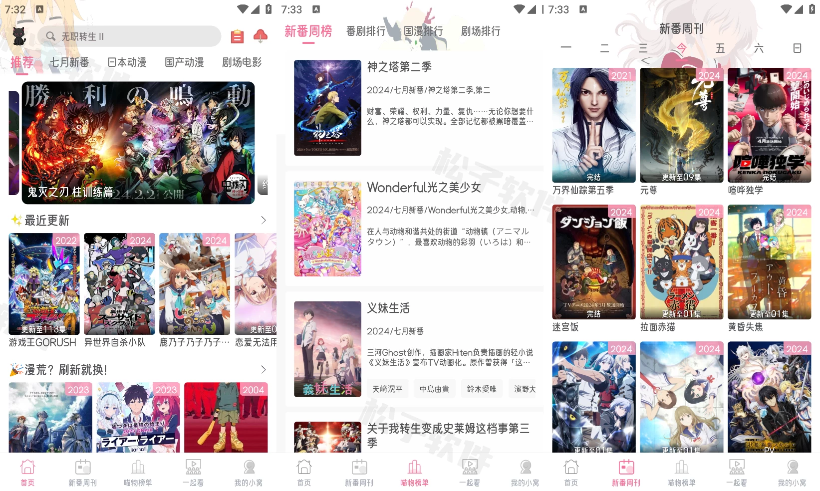 图片[1]-喵物次元 v6.0.0 追番工具，一款为动漫爱好者设计的软件，去广告版-松子软件