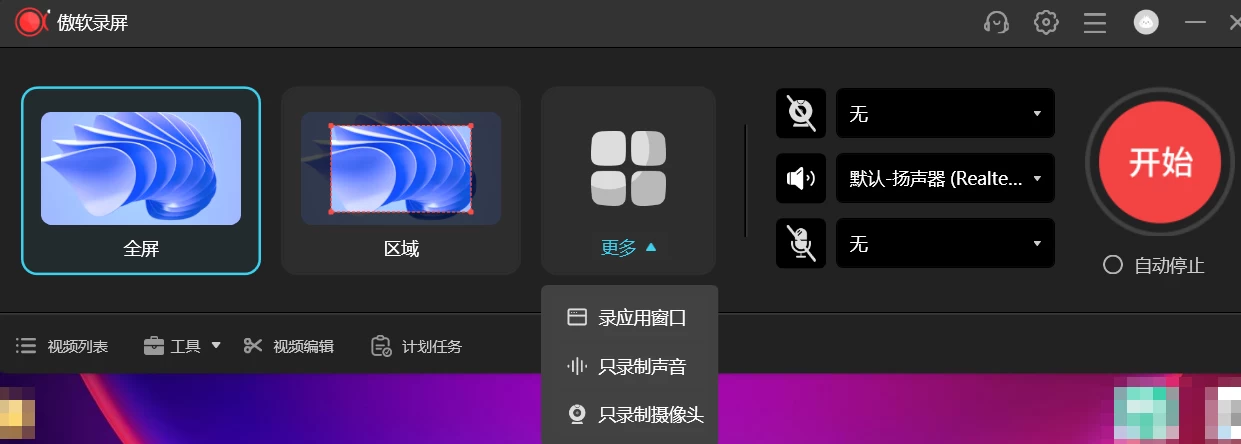 图片[1]-Windows ApowerREC傲软录屏 v1.7.1.5 绿色便携版-松子软件