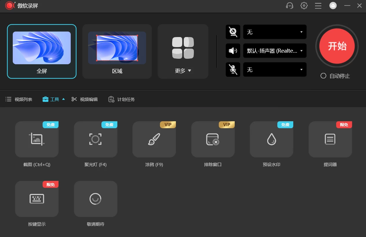 图片[2]-Windows ApowerREC傲软录屏 v1.7.1.5 绿色便携版-松子软件