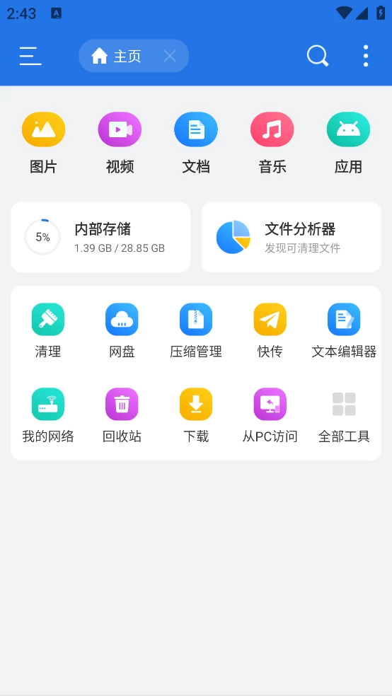 图片[1]-ES文件浏览器 v4.4.2.12 手机文件管理工具，解锁会员高级版-松子软件