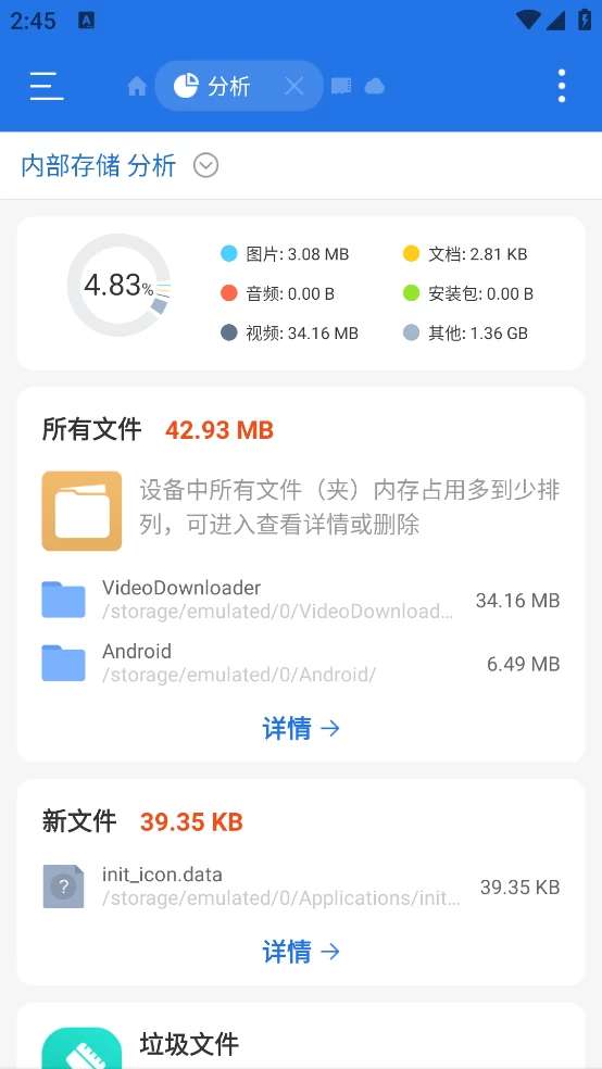 图片[3]-ES文件浏览器 v4.4.2.12 手机文件管理工具，解锁会员高级版-松子软件