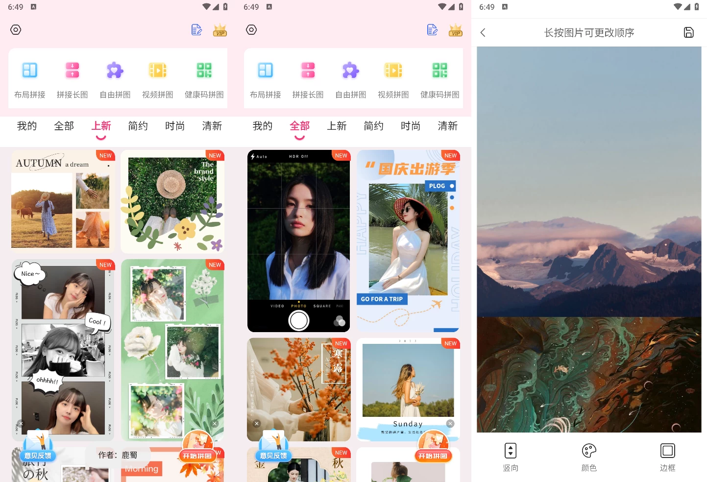 图片[1]-拼图秀秀 v5.1.43 拼接各类图片，解锁会员版-松子软件