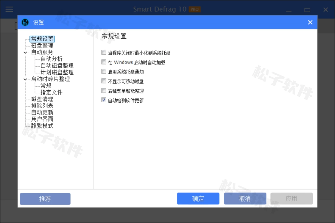 图片[3]-Windows IObit SmartDefrag 智能磁盘整理 v10.0.0.399 单文件绿色特别版 -松子软件