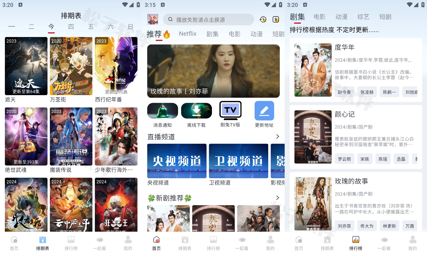 图片[1]-剧兔影视 v3.3.3 去广告版-松子软件