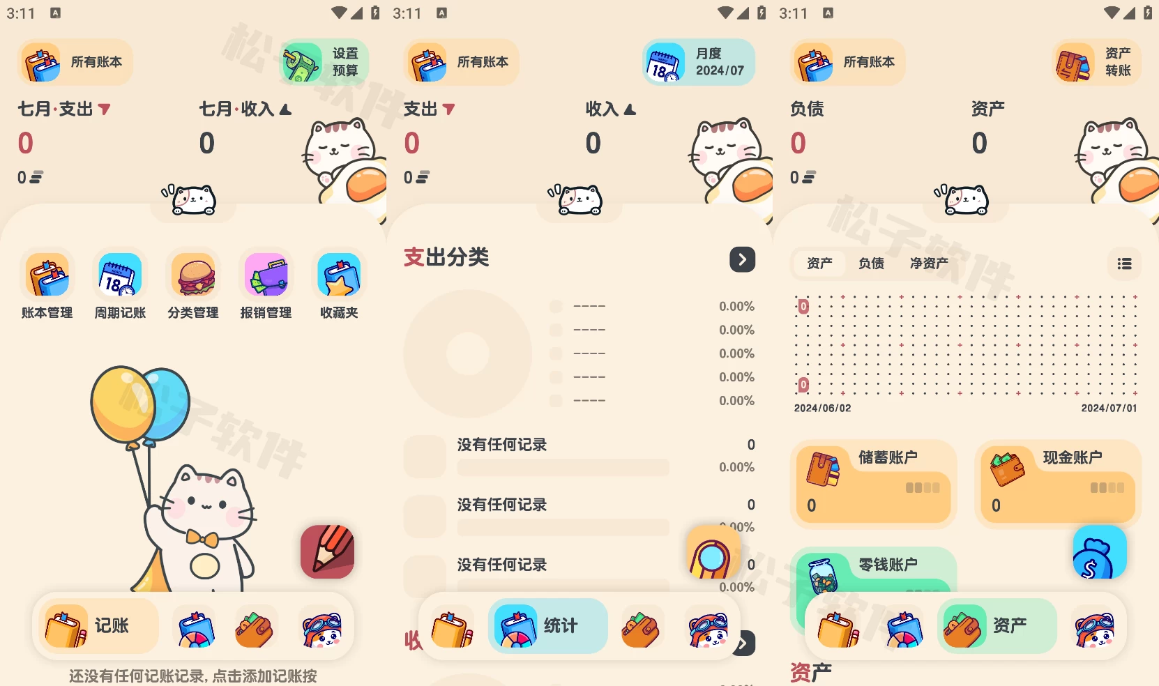 图片[1]-喵窝记账 v1.4.6 解锁会员版-松子软件