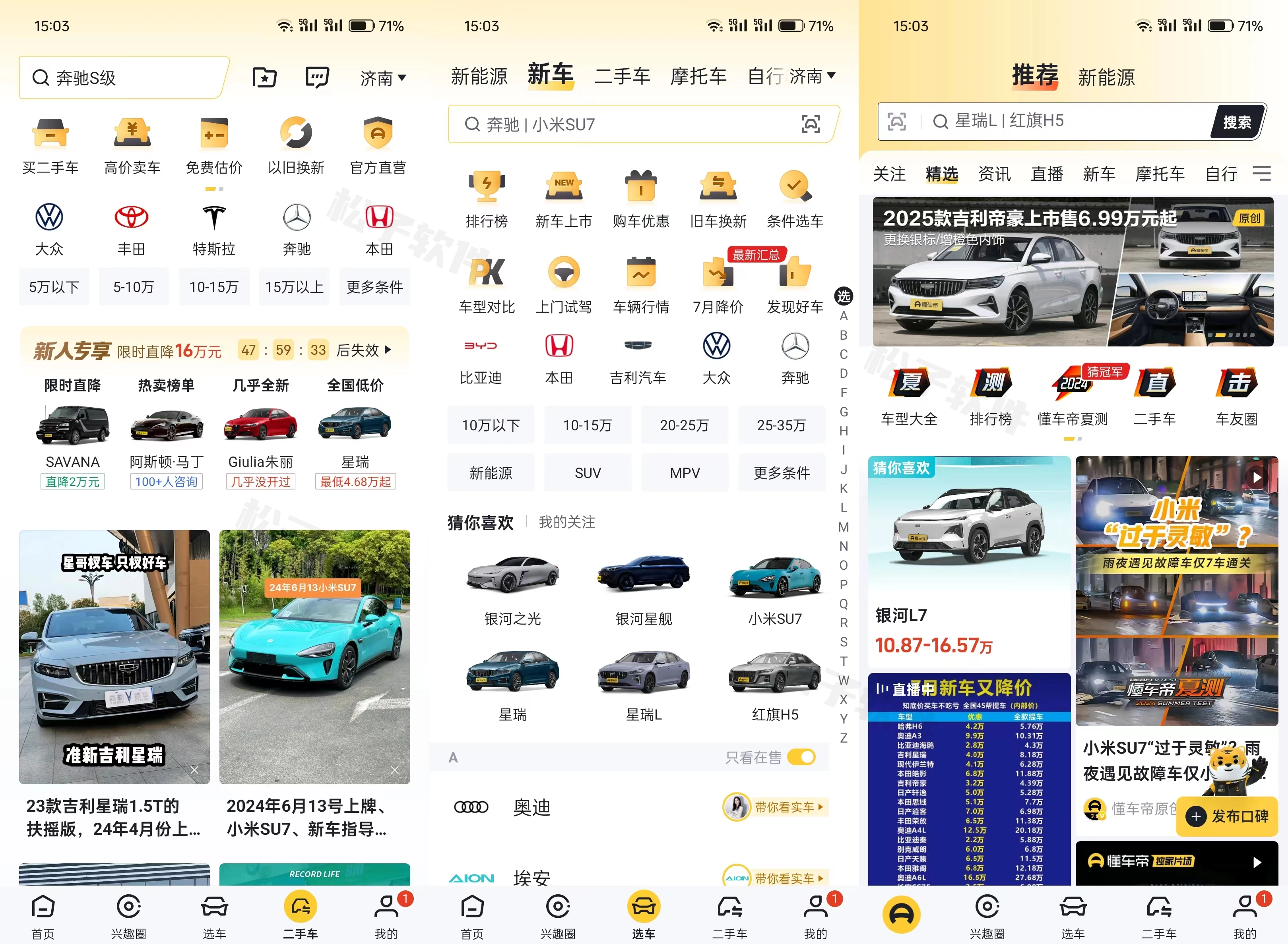 图片[1]-懂车帝 v8.1.5 丰富有趣的汽车资讯软件，去广告版-松子软件