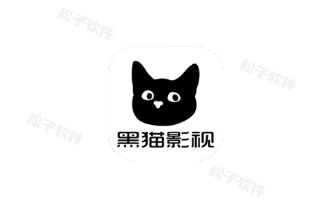黑猫影视 v1.3.3 海量免费高清影视资源，去广告纯净版-松子软件