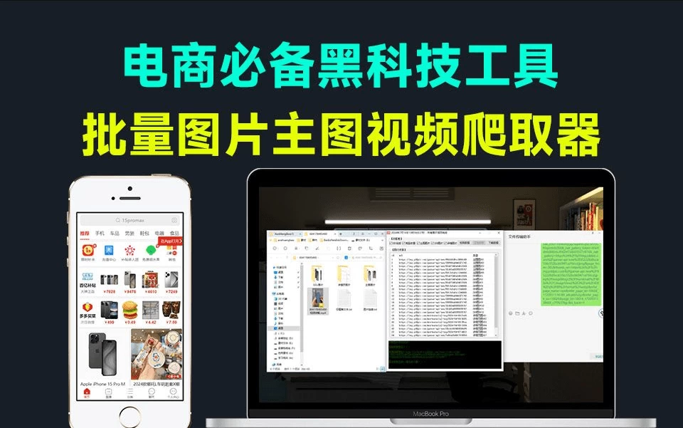 黑科技工具！x多多主图视频批量爬取软件，纯免费，支持win系统使用，电商店铺复刻工具箱-松子软件