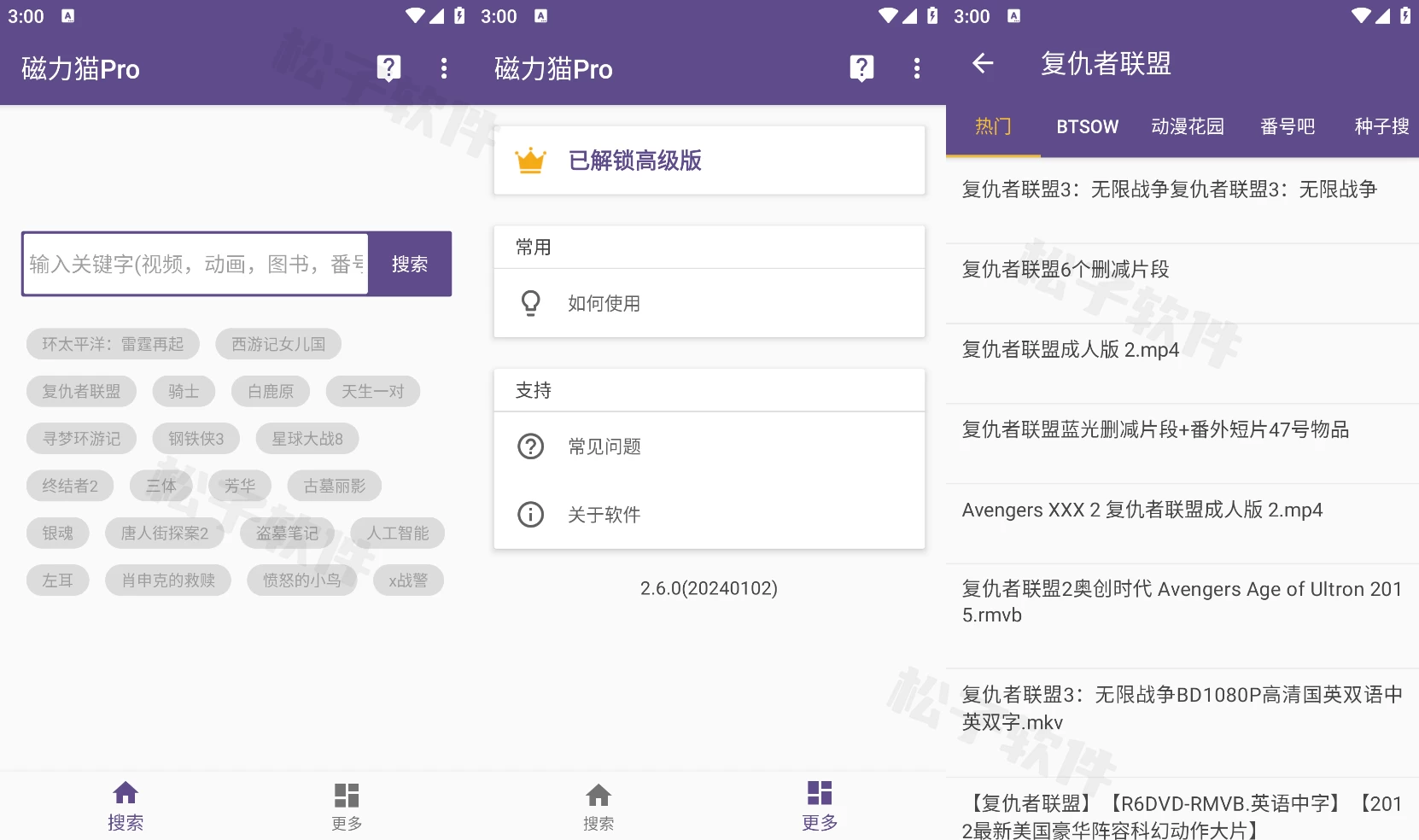 图片[1]-磁力猫 v2.6.0 强大的链接搜索工具，解锁会员版-松子软件