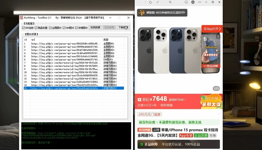 图片[3]-黑科技工具！x多多主图视频批量爬取软件，纯免费，支持win系统使用，电商店铺复刻工具箱-松子软件