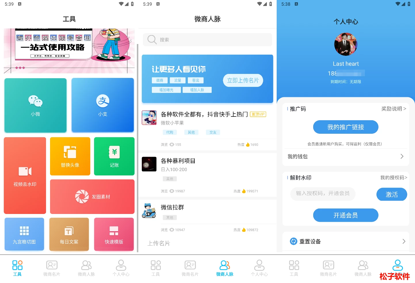 图片[1]-作图 v2.6.1 微商作图工具，解锁会员版-松子软件