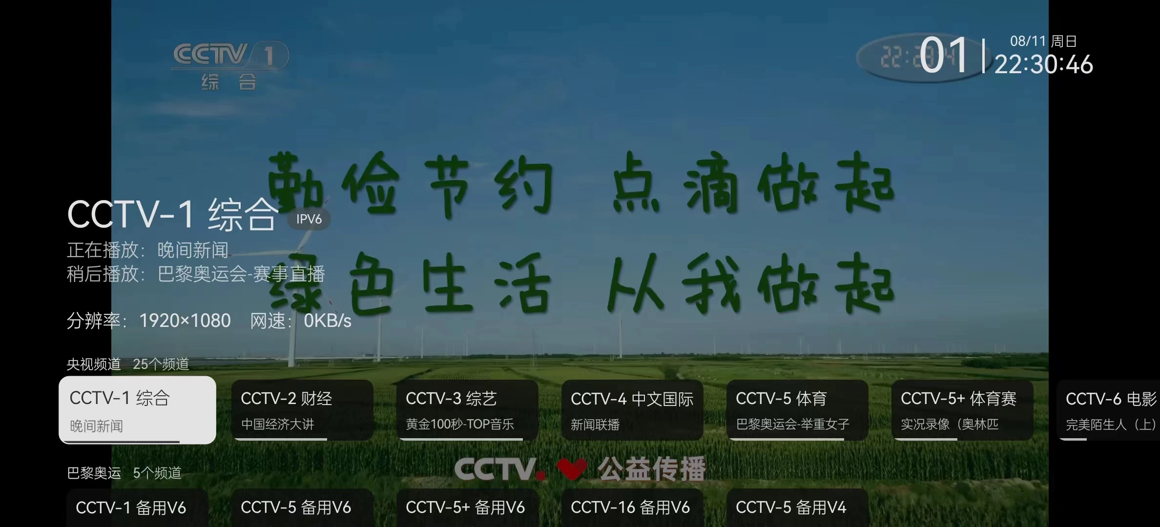 图片[1]-我的电视（mytv-android-tv） v1.4.4 / 测试版v2.2.7 更好用的版本-松子软件