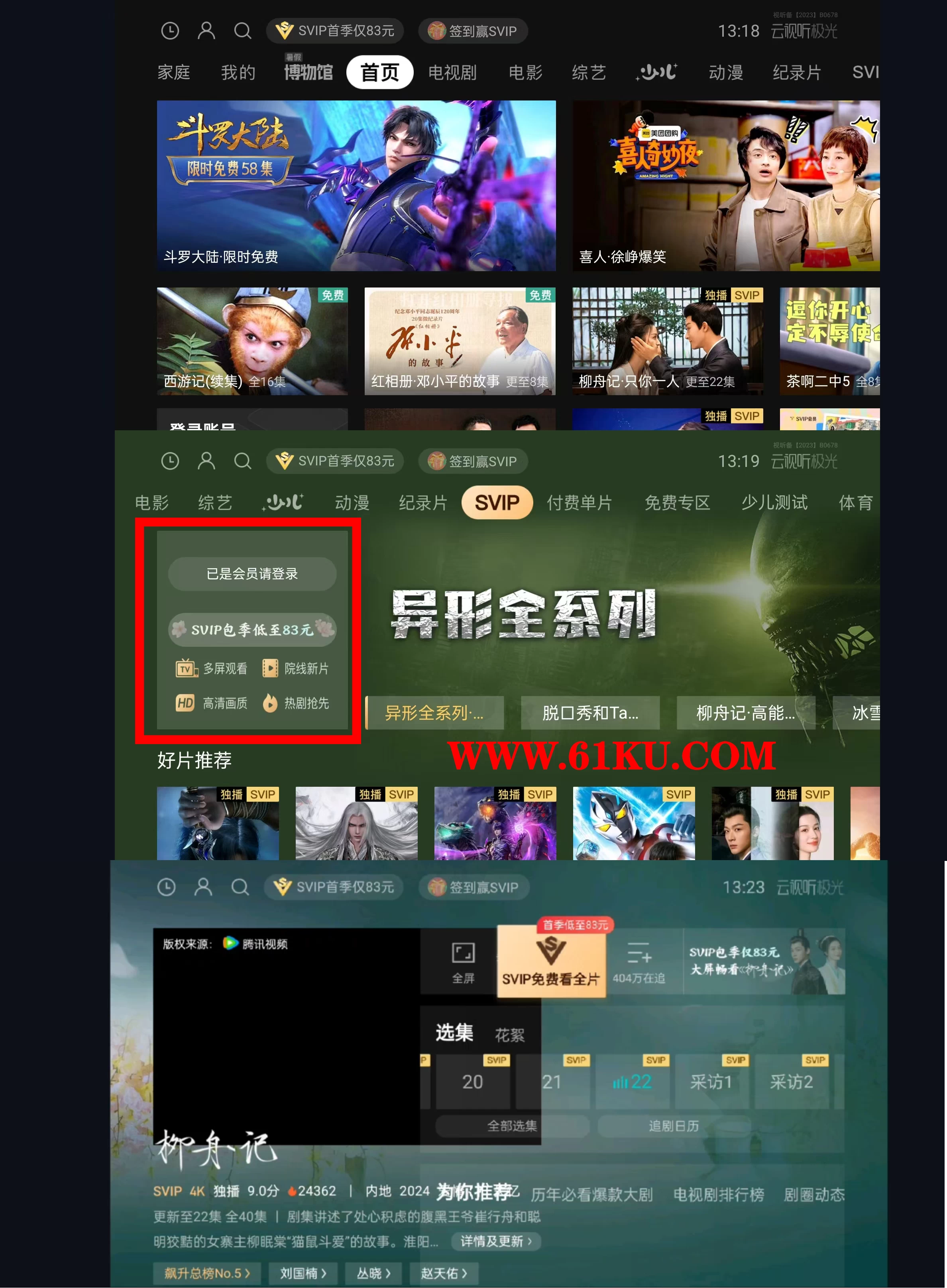 图片[1]-腾讯视频tv破解版（解锁SVIP，版本更改为最高99.9.9）-松子软件