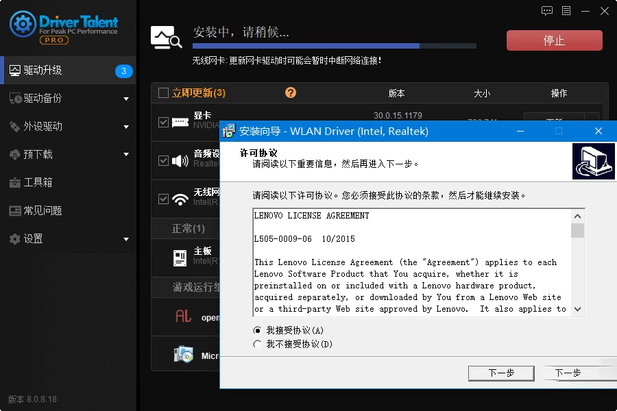 图片[1]-Windows 驱动人生海外版 v8.1.11.52 绿色破解版-松子软件