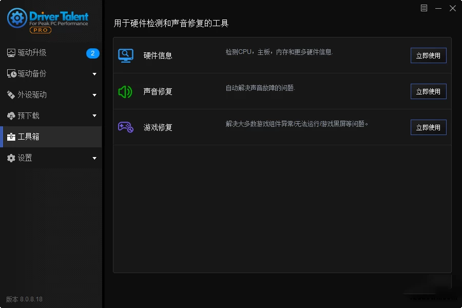 图片[2]-Windows 驱动人生海外版 v8.1.11.52 绿色破解版-松子软件