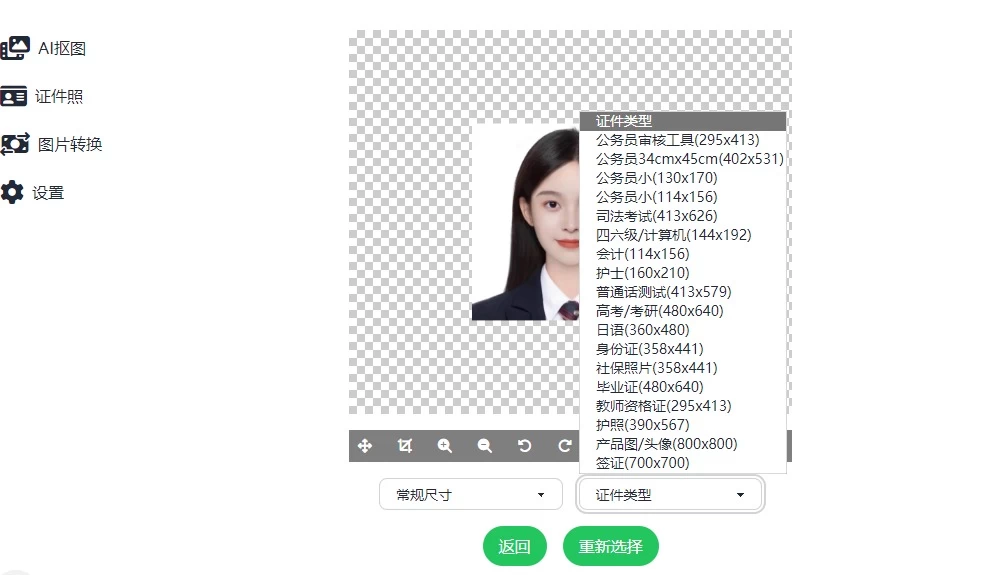 图片[4]-无需联网，本地化Ai处理图像软件，支持Ai抠图、批量图片转换、证件照处理等功能-松子软件