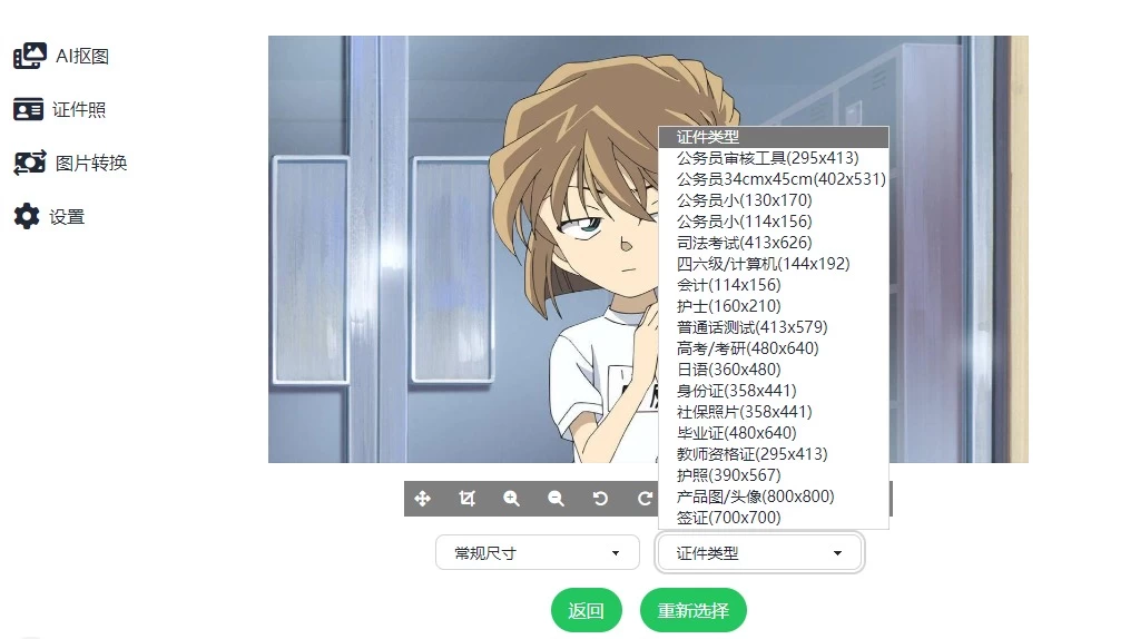 图片[2]-无需联网，本地化Ai处理图像软件，支持Ai抠图、批量图片转换、证件照处理等功能-松子软件