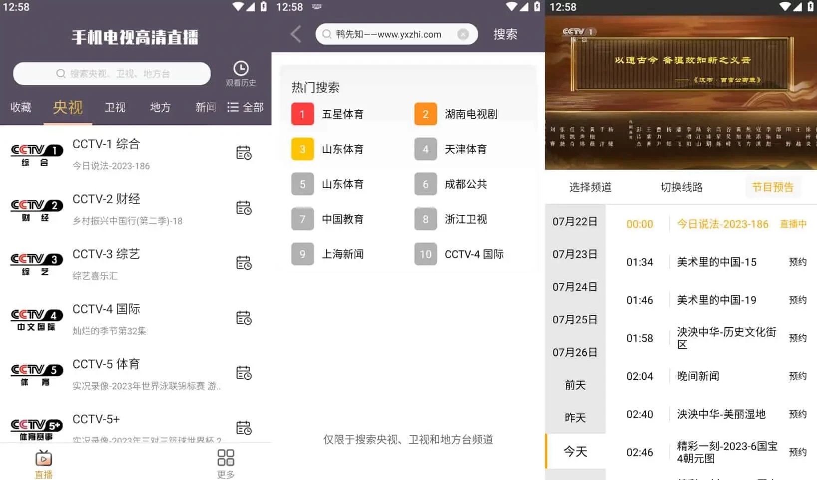 图片[1]-手机电视高清直播 v8.0.26 提供央视频道/卫视频道/地方频道等海量频道-松子软件