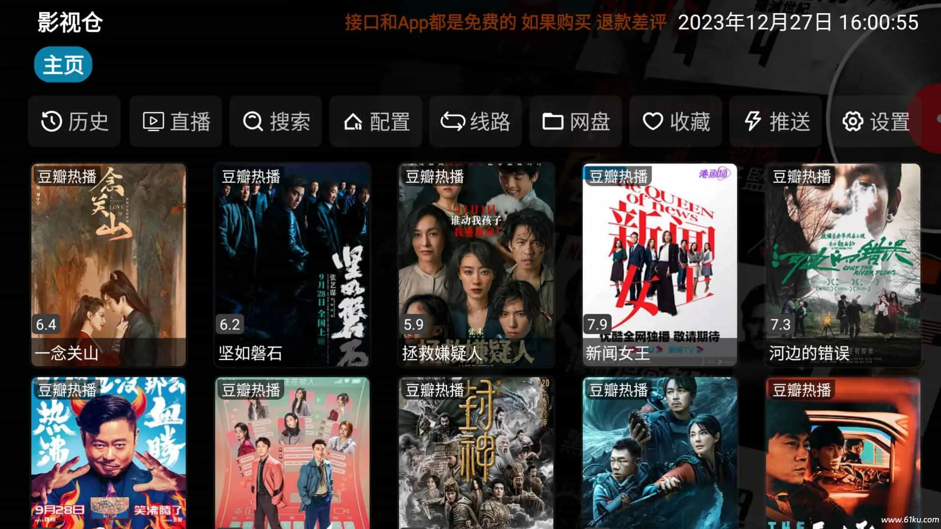 图片[1]-影视仓 v5.0.42/v2.0.44 盒子/手机版，开源美化多版本，个别需自行配置地址源，支持高清直播-松子软件