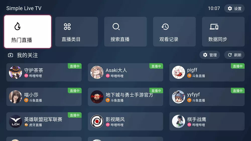 图片[2]-SimpleLive全新TV端 v1.6.4 聚合型直播-松子软件