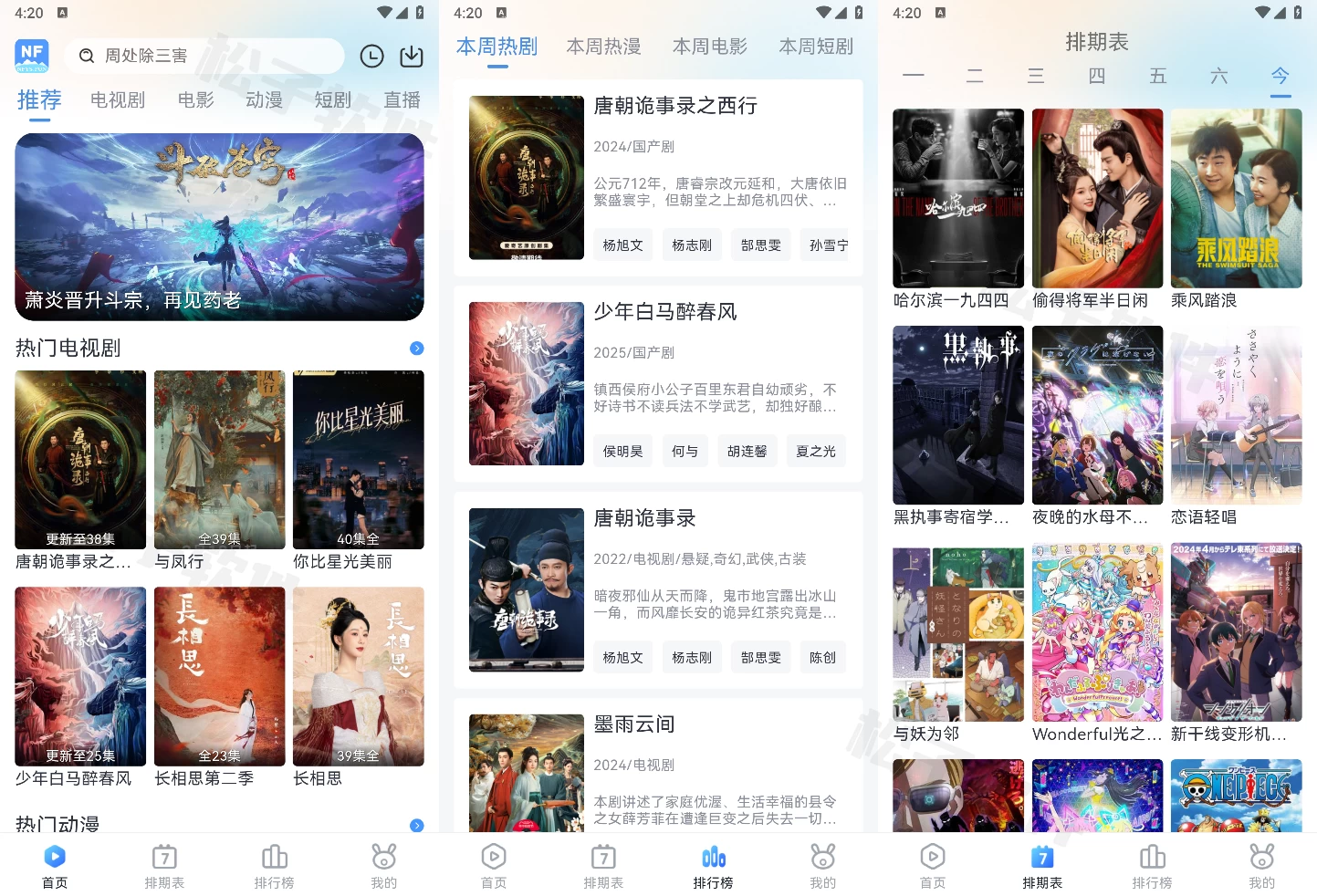 图片[1]-南坊追剧 v1.1.4 纯净版-松子软件
