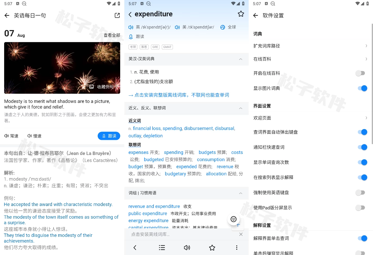 图片[1]-欧路词典 v9.6.3 英语学习者的必备参考软件，去广告解锁版-松子软件
