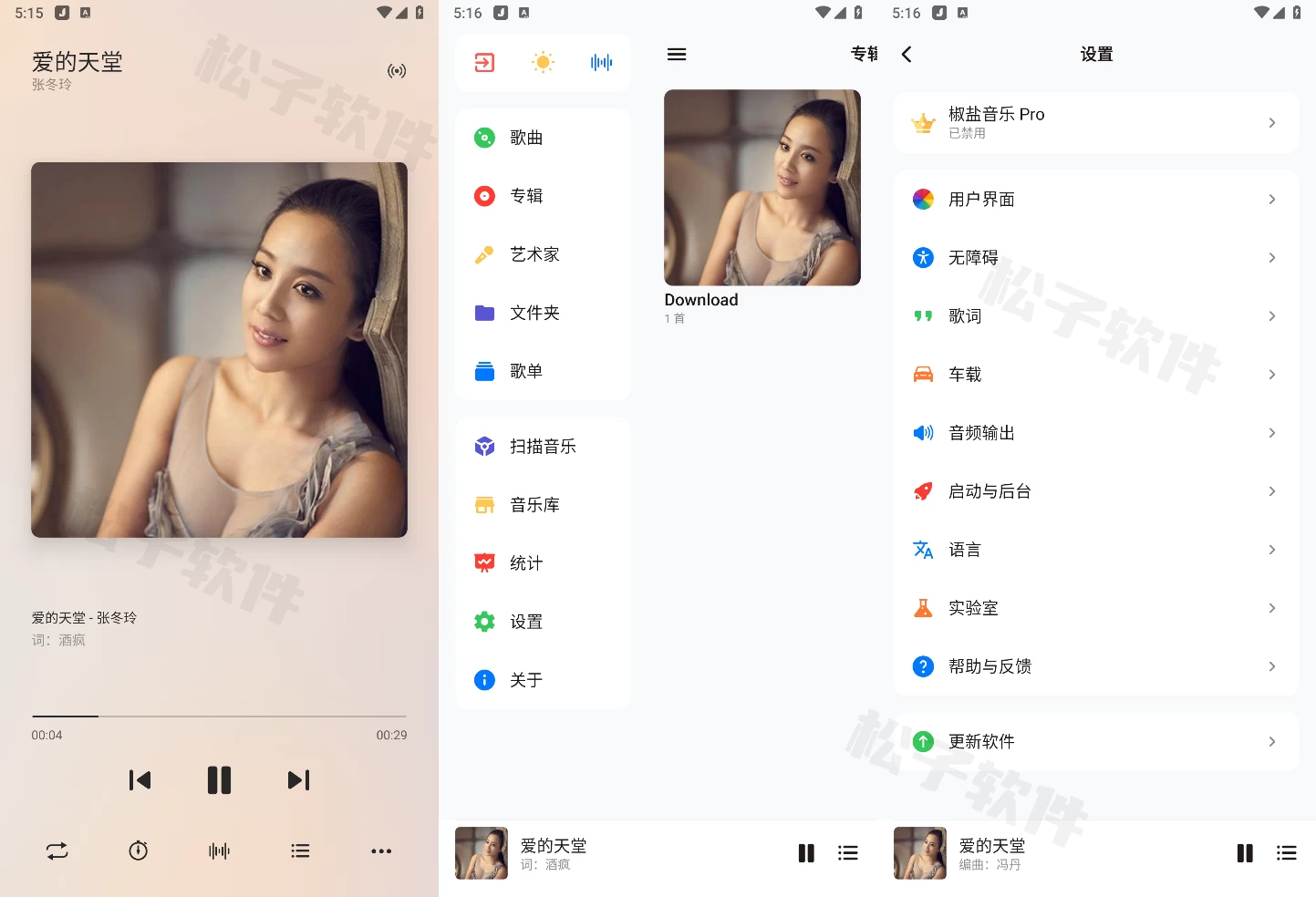 图片[1]-椒盐音乐 v10.5.0 改名Salt Player 纯净无广告的本地音乐播放器软件-松子软件