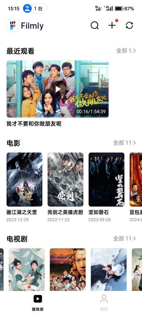 图片[4]-网易爆米花(FilmlyTV) v1.4.3 支持直连网盘视频自动匹配海报-松子软件