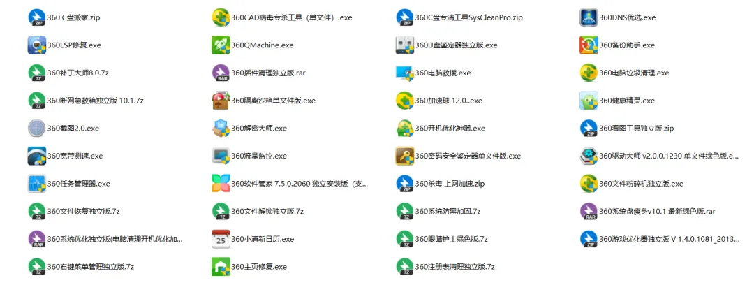 图片[1]-39款360提取版小工具-松子软件