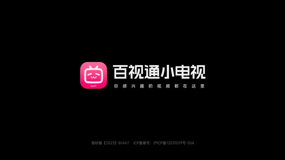 图片[1]-百视通小电视 v1.5.4 百视通提取版TV，可看大会员-松子软件