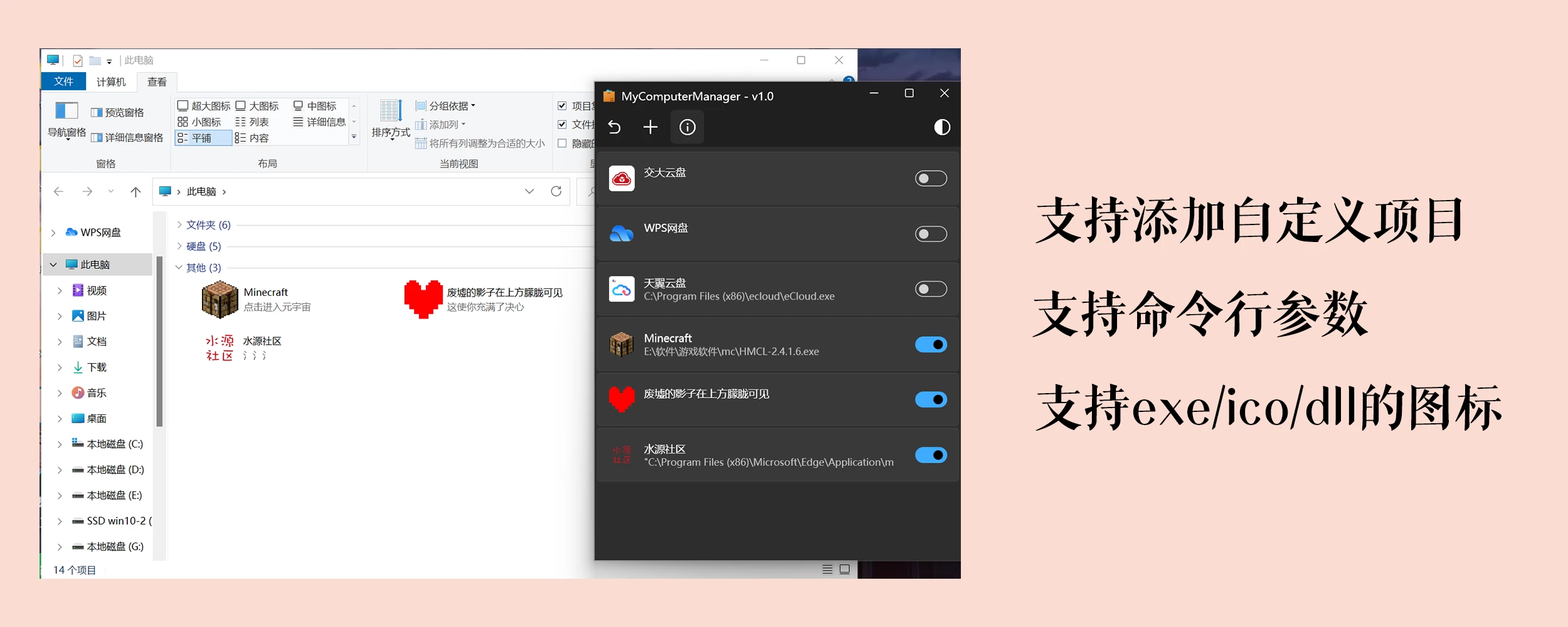 图片[2]-Windows MyComputerManager - 管理“此电脑”里删不掉的流氓“快捷方式”-松子软件