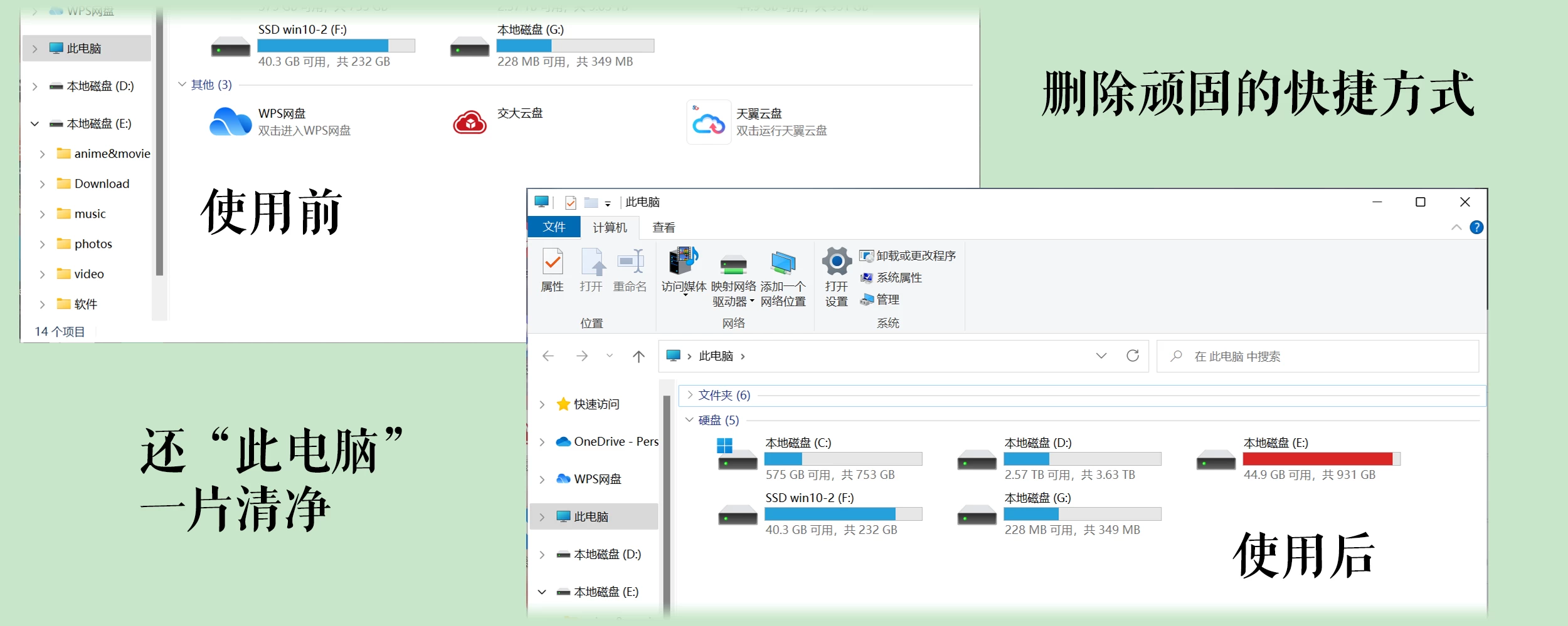 图片[1]-Windows MyComputerManager - 管理“此电脑”里删不掉的流氓“快捷方式”-松子软件