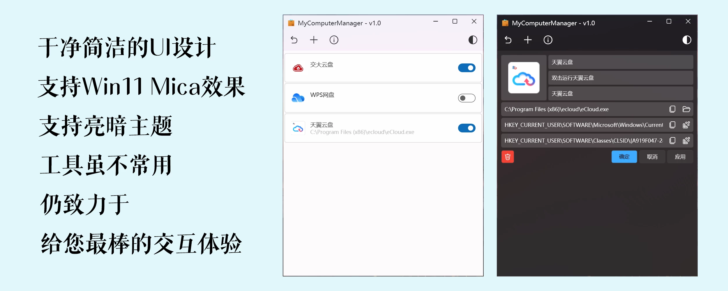 图片[3]-Windows MyComputerManager - 管理“此电脑”里删不掉的流氓“快捷方式”-松子软件