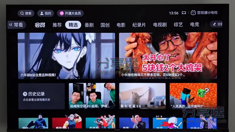 图片[2]-百视通小电视 v1.5.4 百视通提取版TV，可看大会员-松子软件