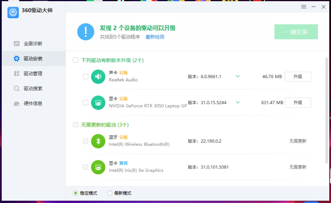 图片[2]-Windows 360驱动大师 v2.0.0.2050 精简单文件版&网卡版-松子软件